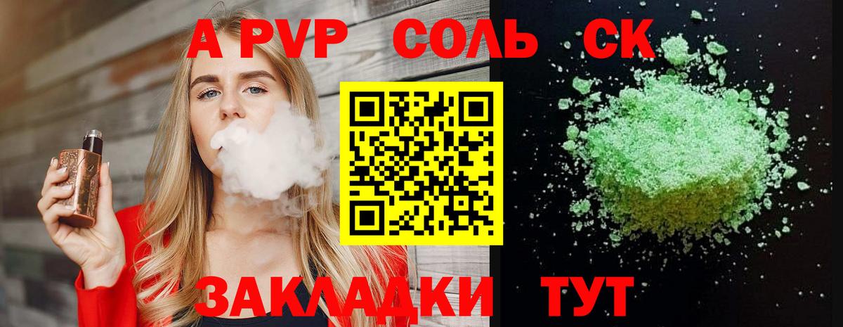 А ПВП Соль Елец