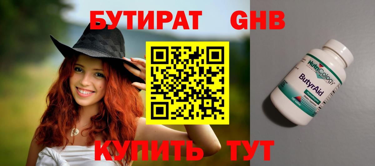 Бутират BDO  Вход с VPN  Елец 