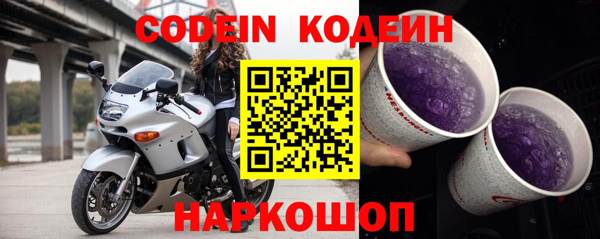 Елец  Codein напиток Lean (лин)  наркота  Кодеин напиток Lean (лин)  Вход с VPN 