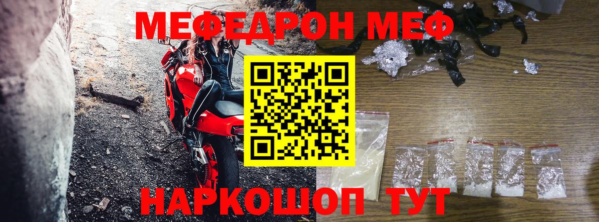 МЕФ 4 MMC  МЕФ VHQ  Меф  МЯУ-МЯУ  Вход с VPN  Елец 